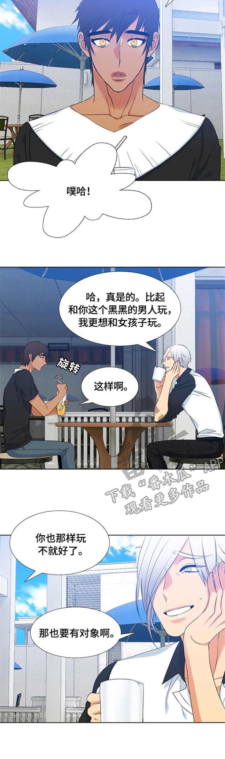 候鸟迁徙时间漫画,第23章：疑问5图