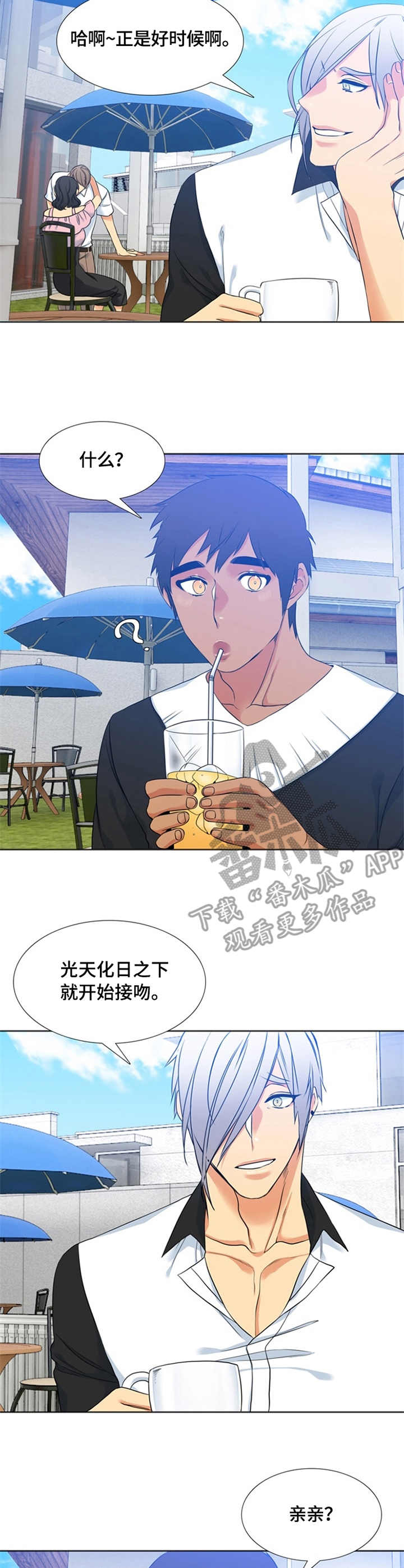 候鸟迁徙时间漫画,第23章：疑问4图