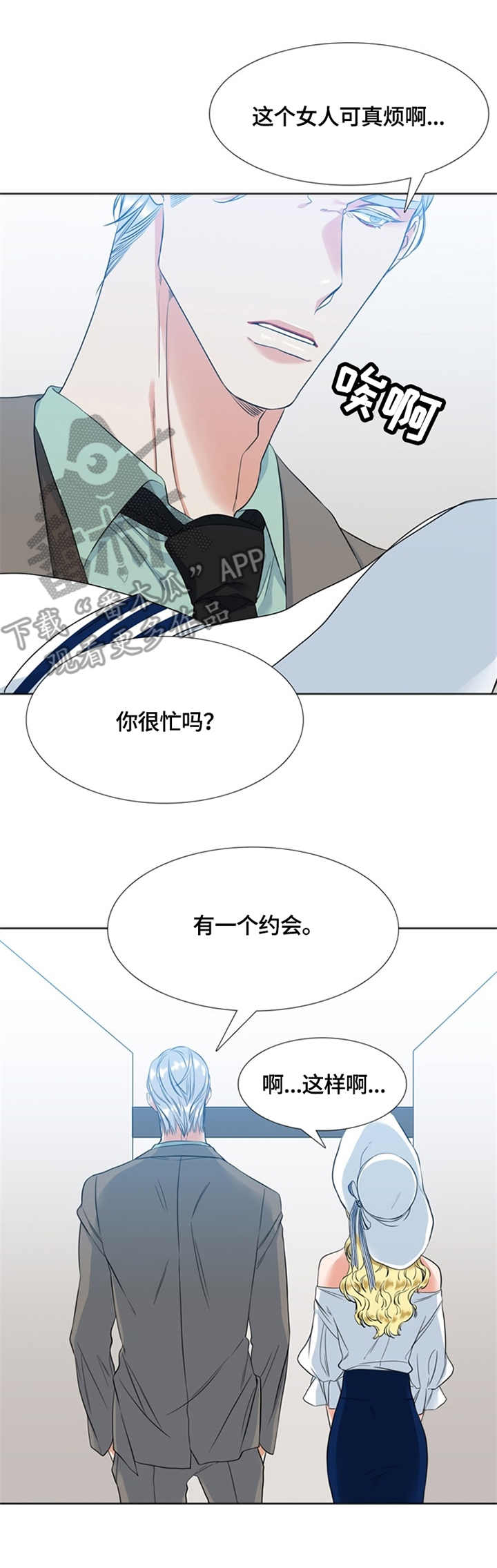 候鸟迁徙时间漫画,第23章：疑问2图