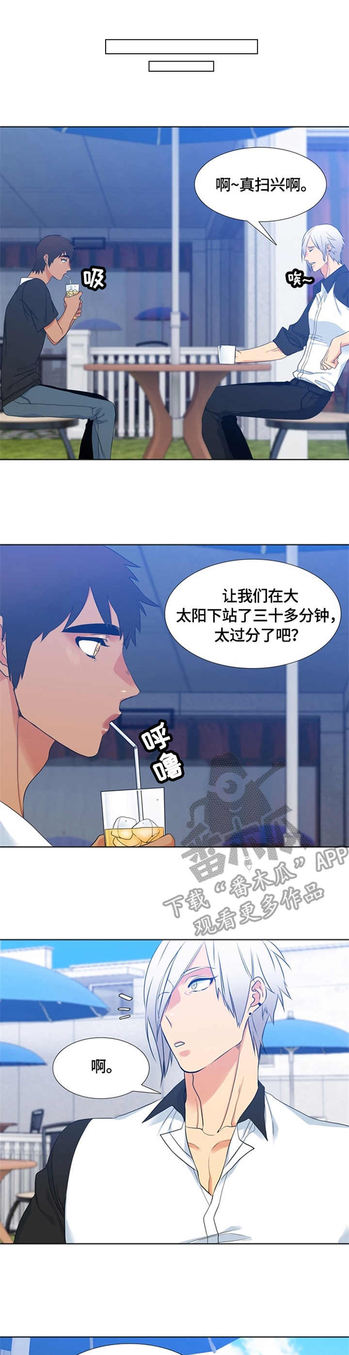 候鸟迁徙时间漫画,第23章：疑问3图