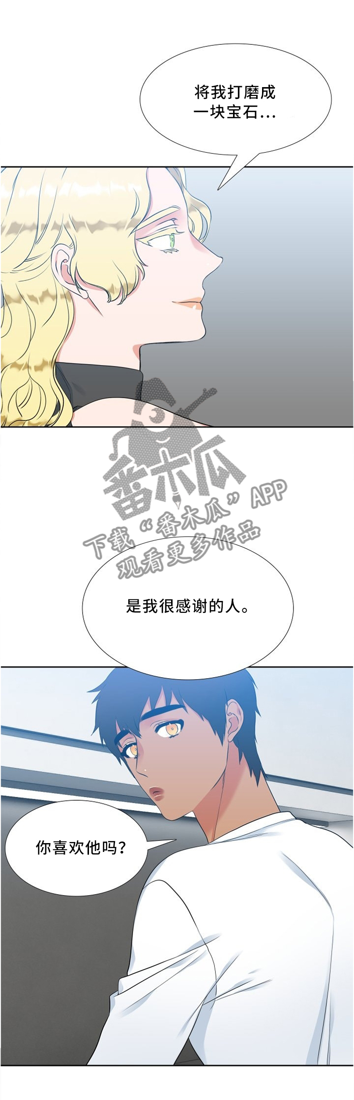 候鸟歌曲原唱漫画,第125章：我的幸福3图