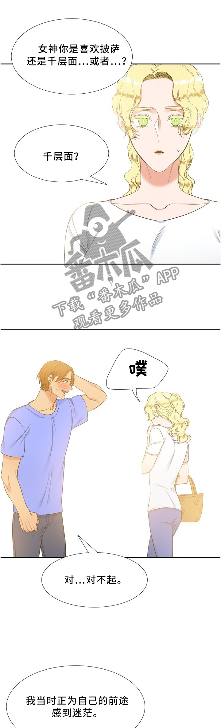 候鸟歌曲原唱漫画,第125章：我的幸福1图