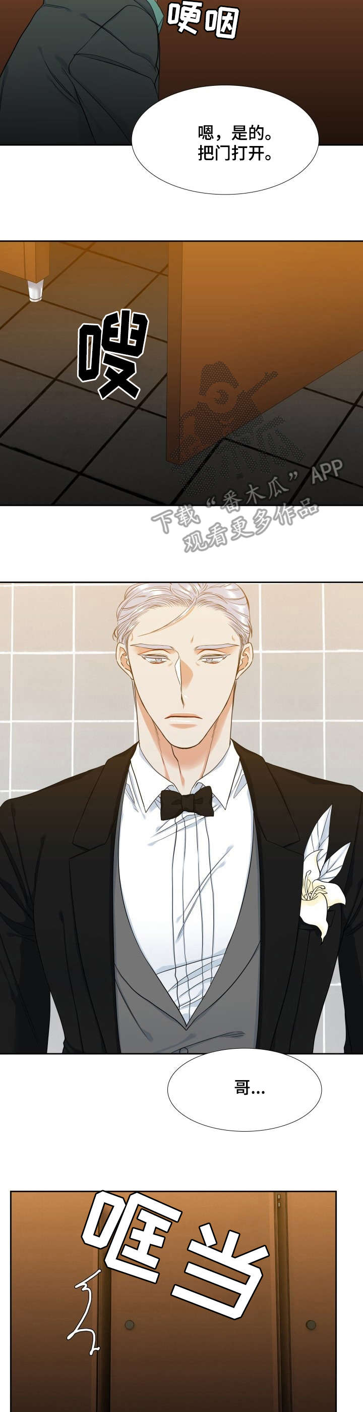 候鸟人才漫画,第54章：安慰3图