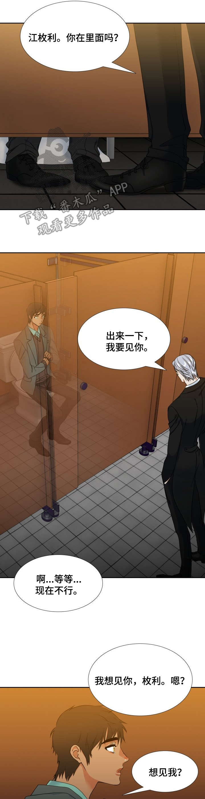 候鸟人才漫画,第54章：安慰2图