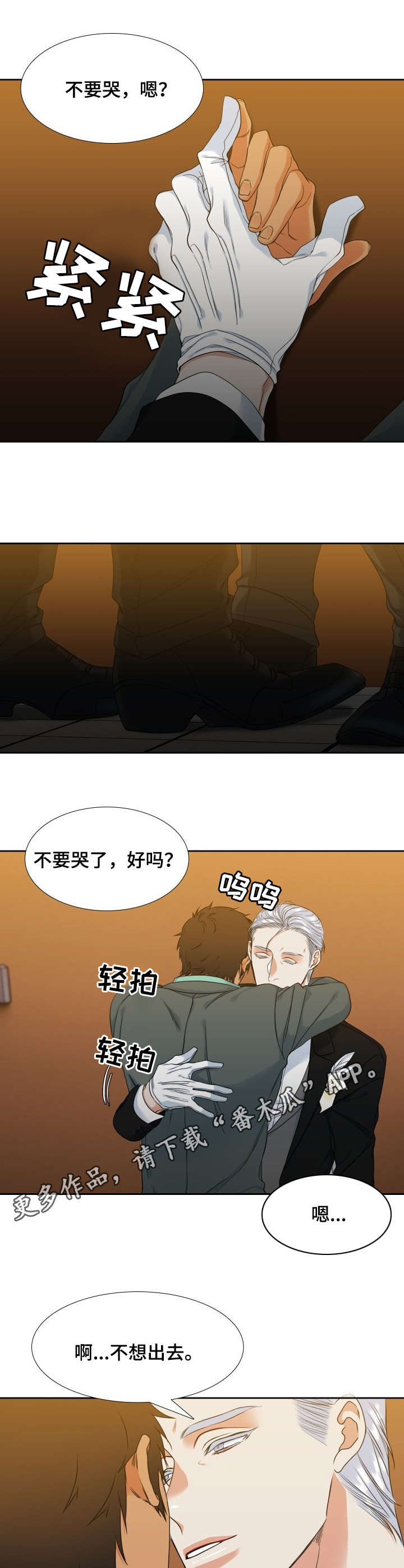 候鸟人才漫画,第54章：安慰5图