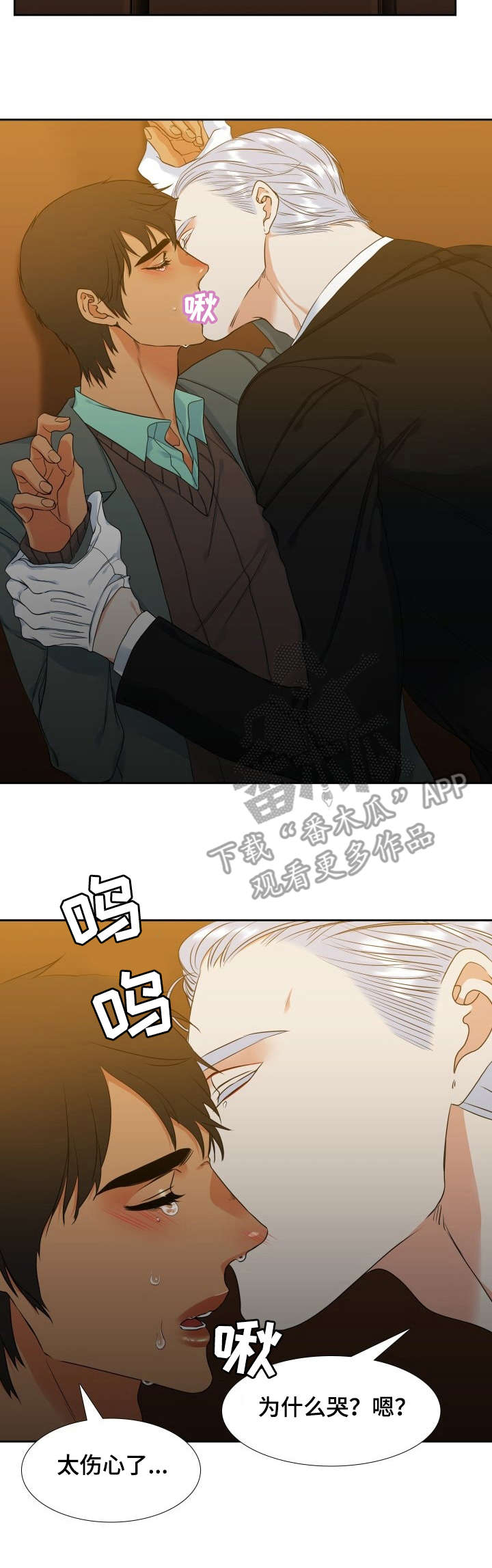 候鸟人才漫画,第54章：安慰4图