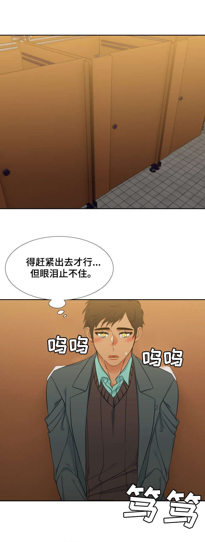 候鸟人才漫画,第54章：安慰1图