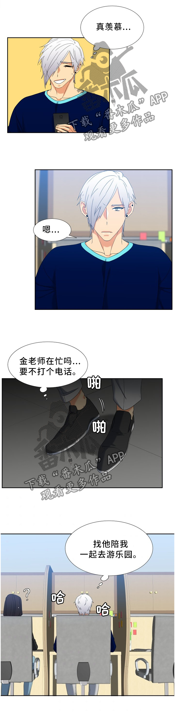 候鸟落日漫画,第265章：【第二季】游乐园3图
