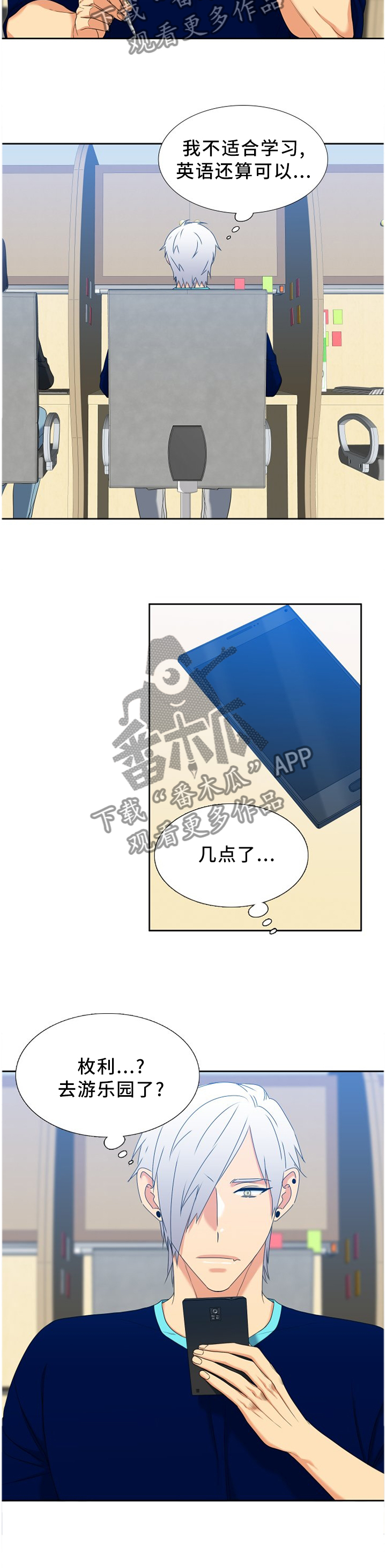 候鸟落日漫画,第265章：【第二季】游乐园2图