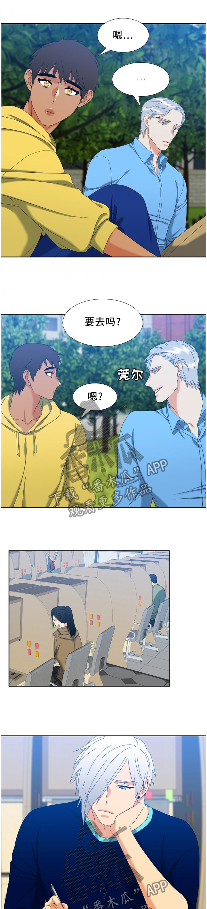 候鸟落日漫画,第265章：【第二季】游乐园1图