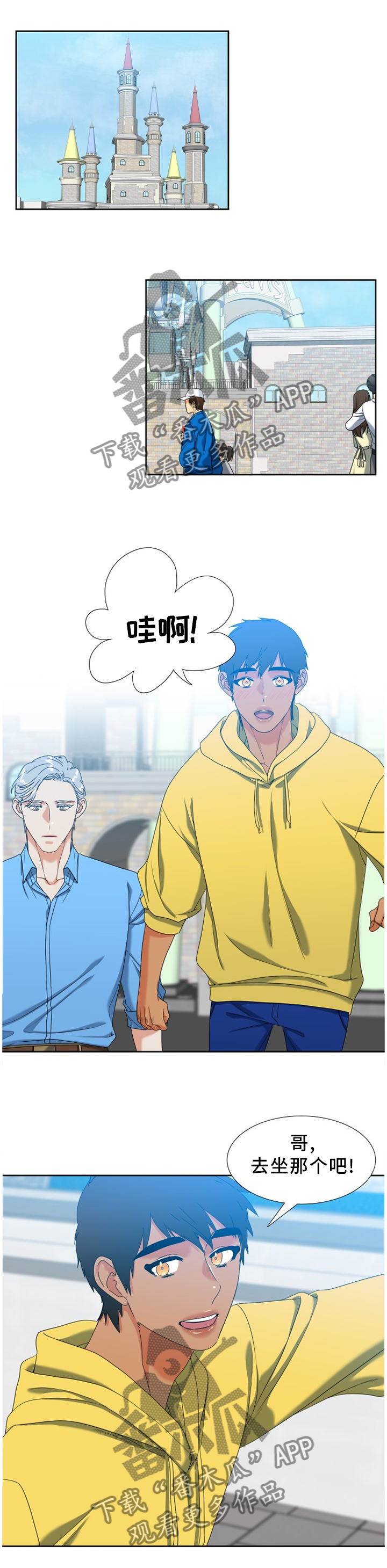 候鸟落日漫画,第265章：【第二季】游乐园4图