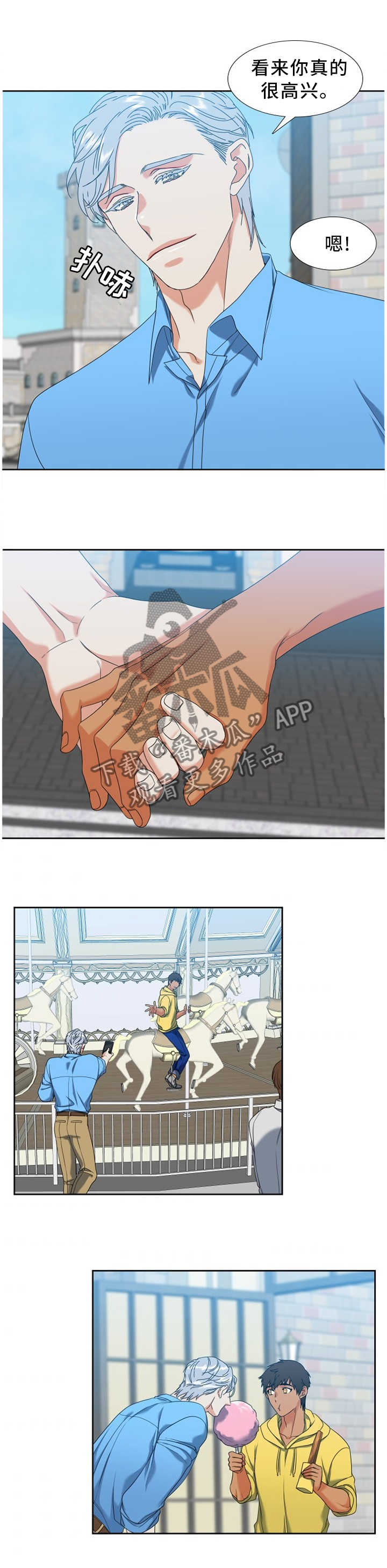 候鸟落日漫画,第265章：【第二季】游乐园5图