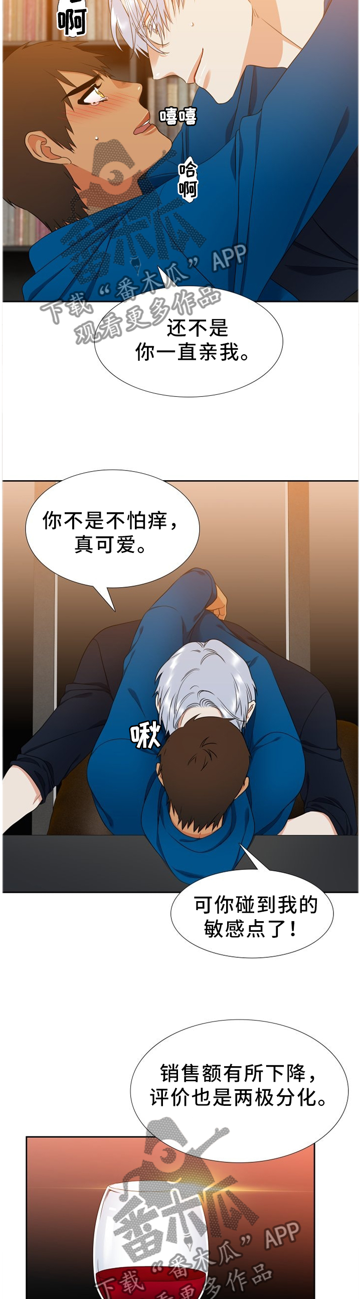 候鸟来 观鸟去漫画,第240章：【第二季】工作3图