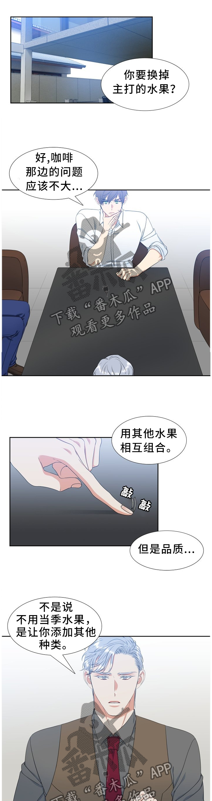 候鸟来 观鸟去漫画,第240章：【第二季】工作5图