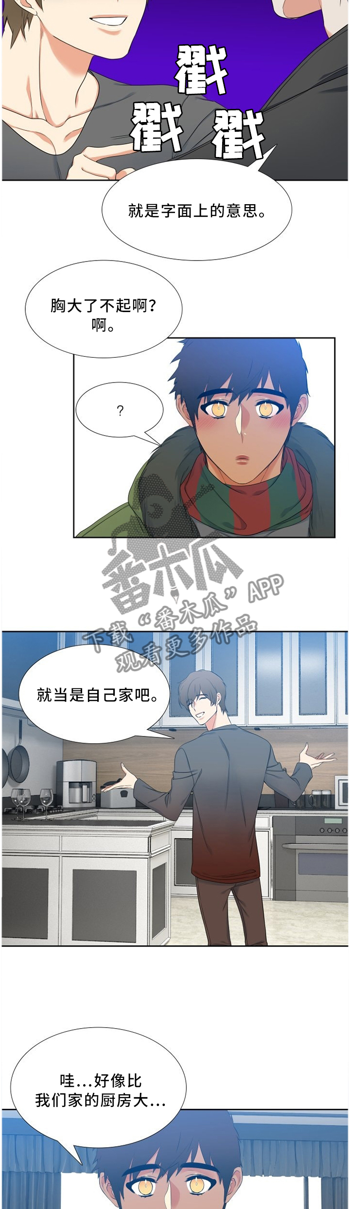 候鸟galgame漫画,第138章：准时下班!3图