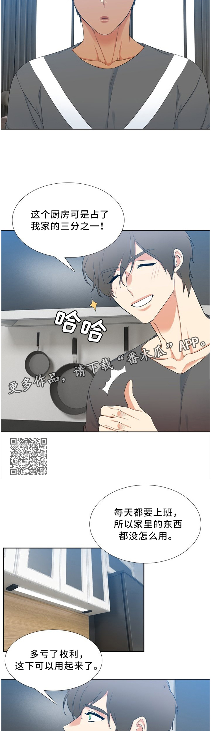 候鸟galgame漫画,第138章：准时下班!4图
