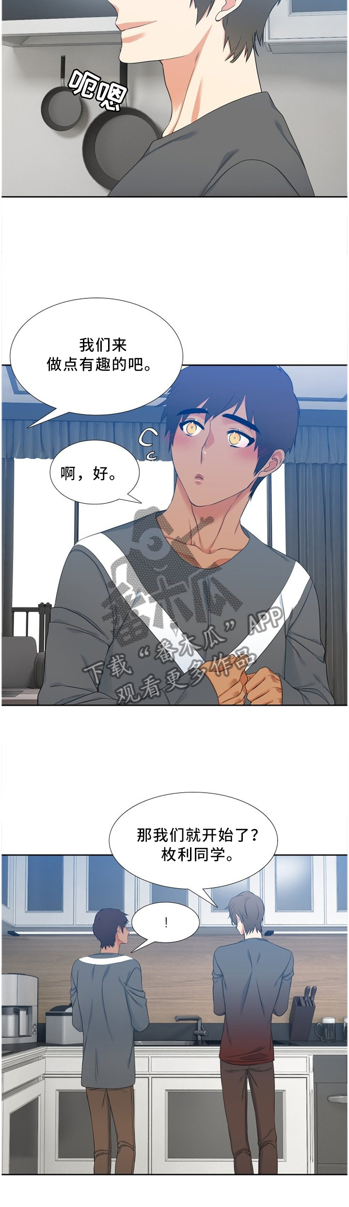 候鸟galgame漫画,第138章：准时下班!5图