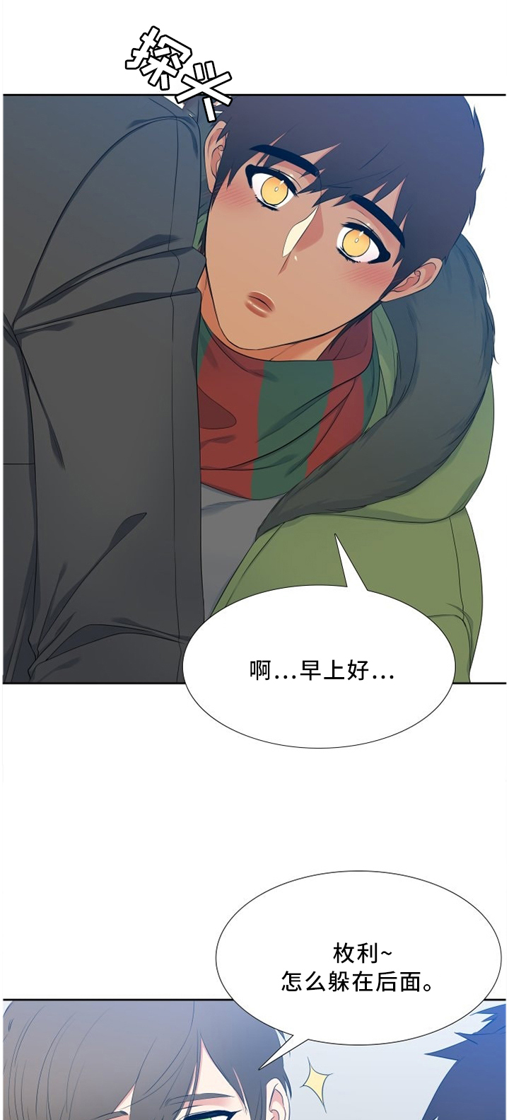 候鸟galgame漫画,第138章：准时下班!1图