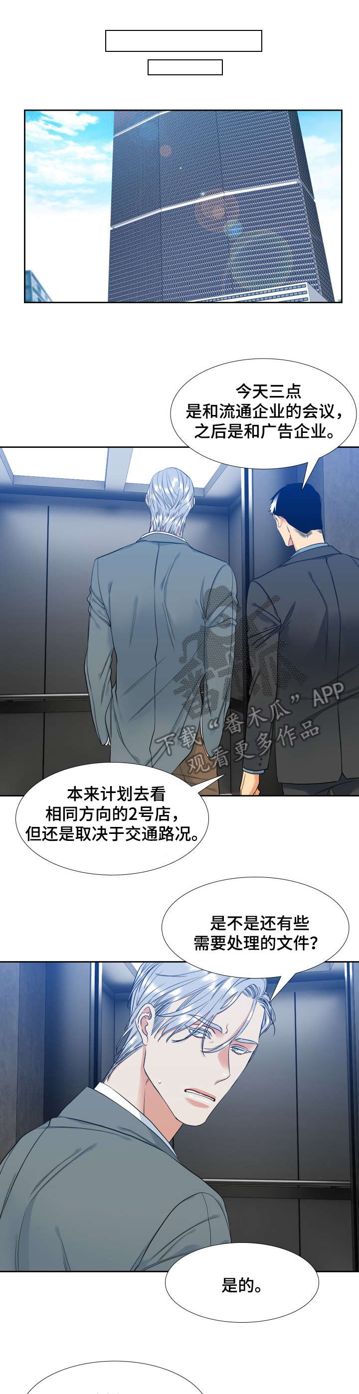 候鸟眼镜哥最新视频漫画,第62章：想念4图