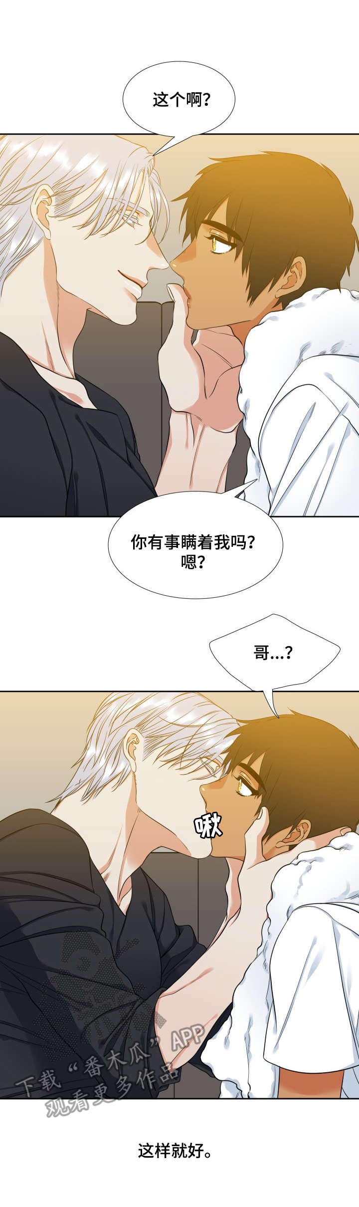 候鸟眼镜哥最新视频漫画,第62章：想念3图