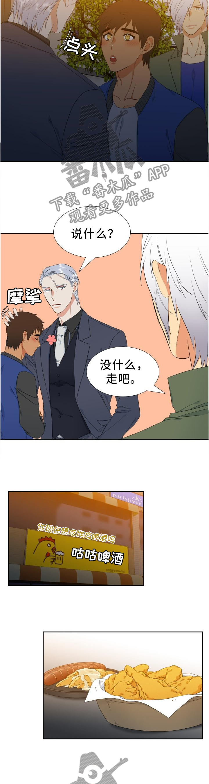 候鸟眼镜哥最新视频直播间漫画,第207章：【第二季】按我说的做3图