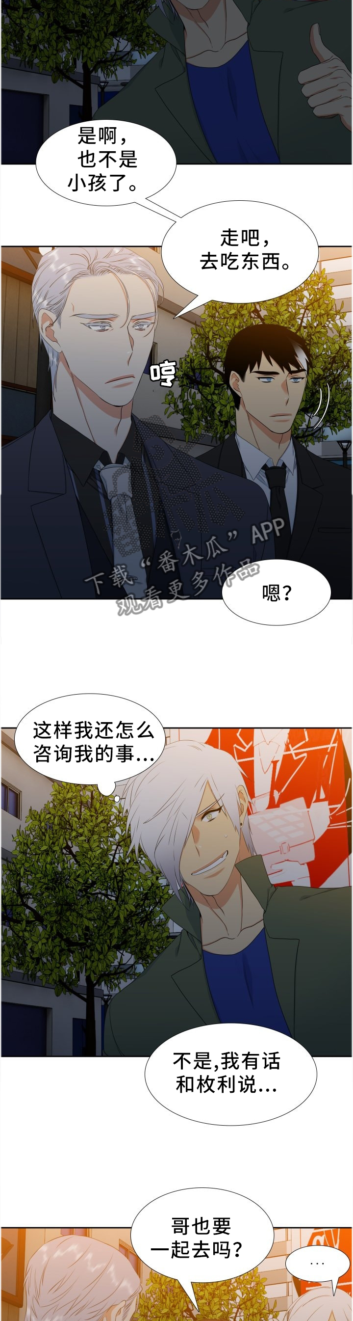 候鸟眼镜哥最新视频直播间漫画,第207章：【第二季】按我说的做2图