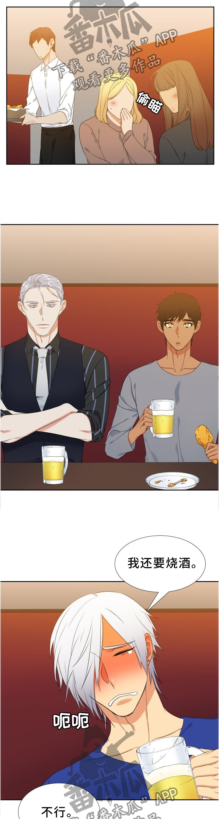候鸟眼镜哥最新视频直播间漫画,第207章：【第二季】按我说的做4图