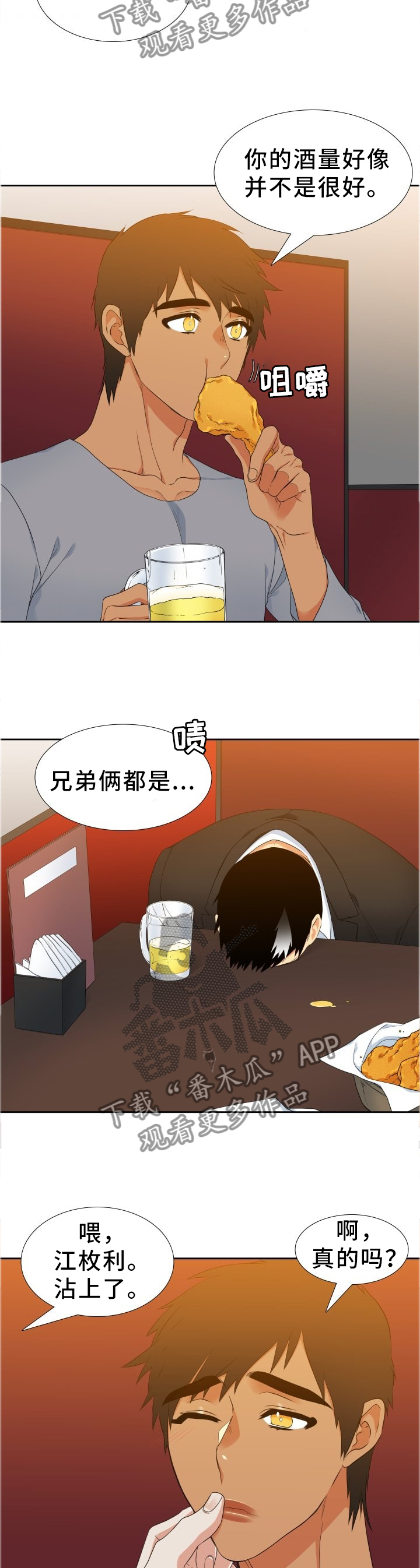 候鸟眼镜哥最新视频直播间漫画,第207章：【第二季】按我说的做5图
