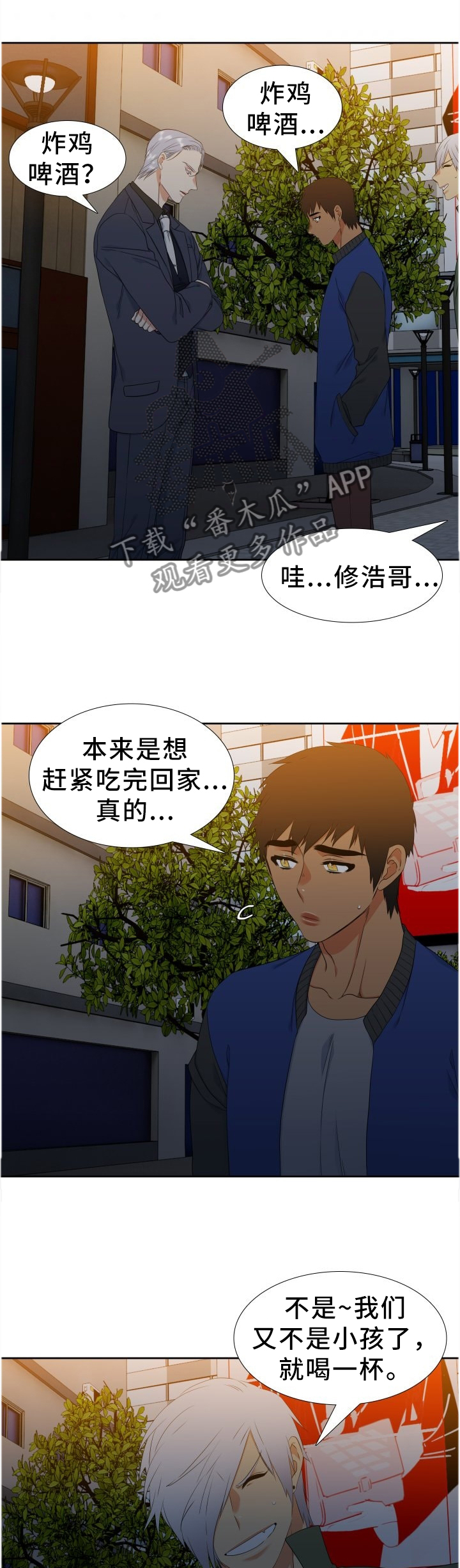 候鸟眼镜哥最新视频直播间漫画,第207章：【第二季】按我说的做1图