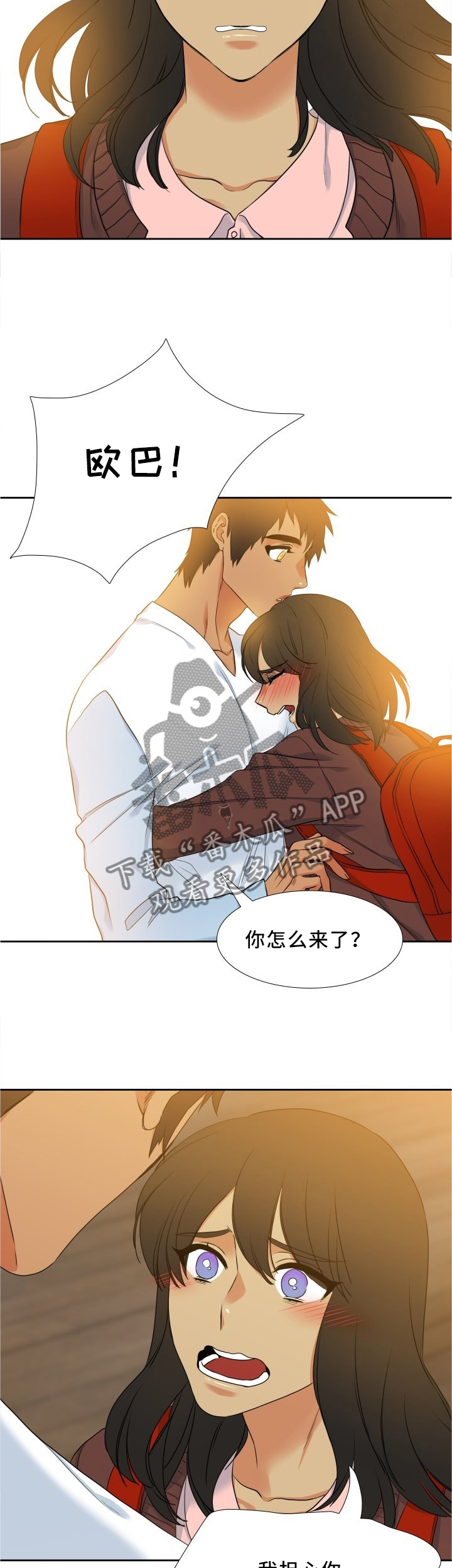 候鸟归来漫画,第73章：四个人2图