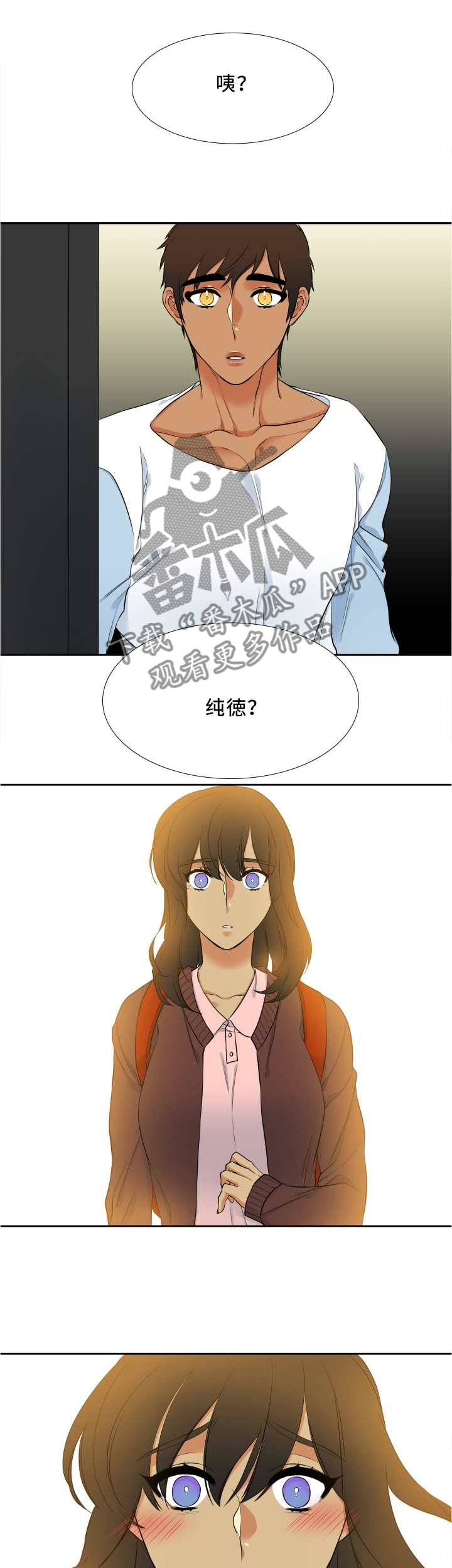 候鸟归来漫画,第73章：四个人1图