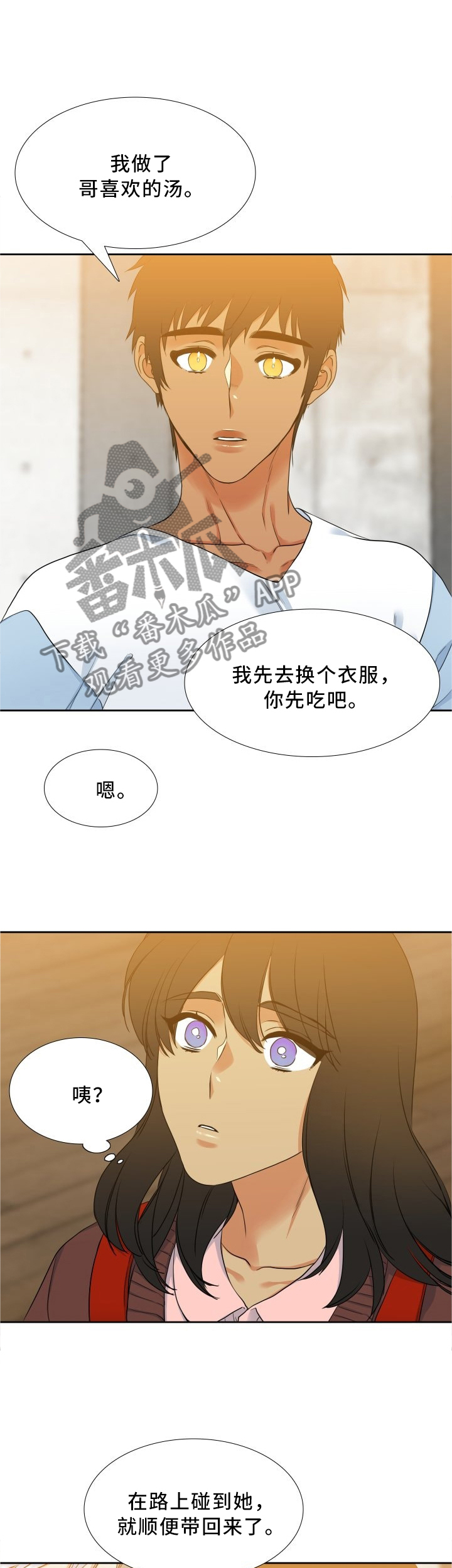 候鸟归来漫画,第73章：四个人4图