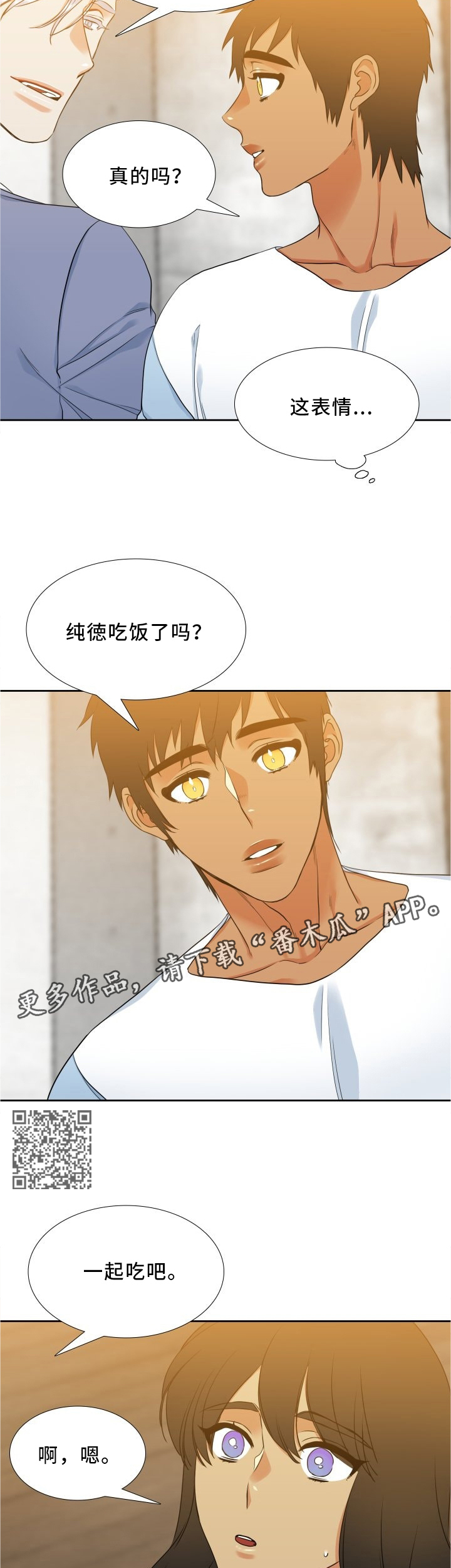 候鸟归来漫画,第73章：四个人5图