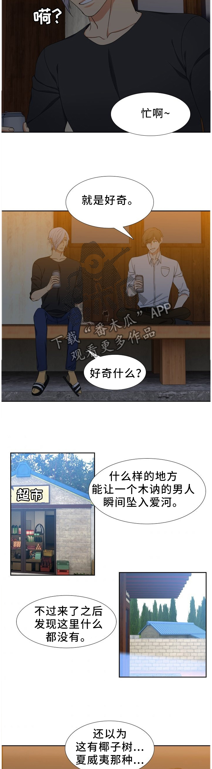 候鸟有哪几种漫画,第233章：【第二季】梅开二度5图