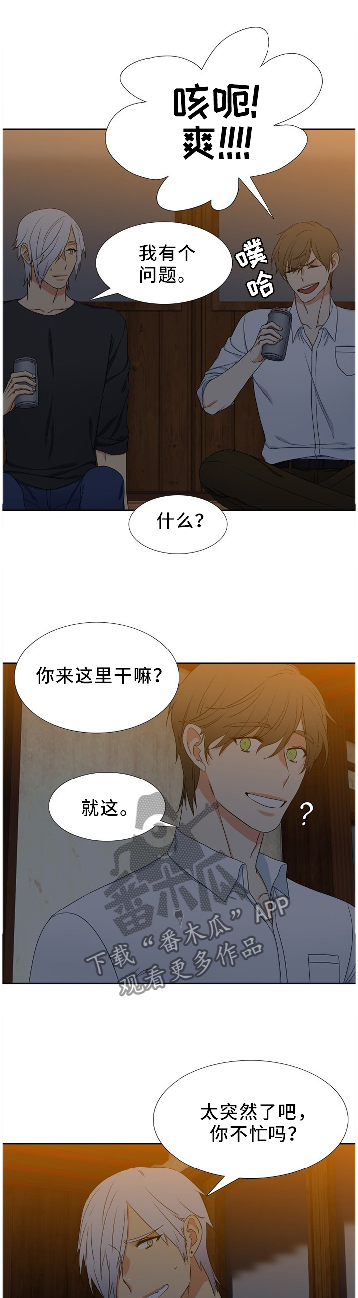 候鸟有哪几种漫画,第233章：【第二季】梅开二度4图