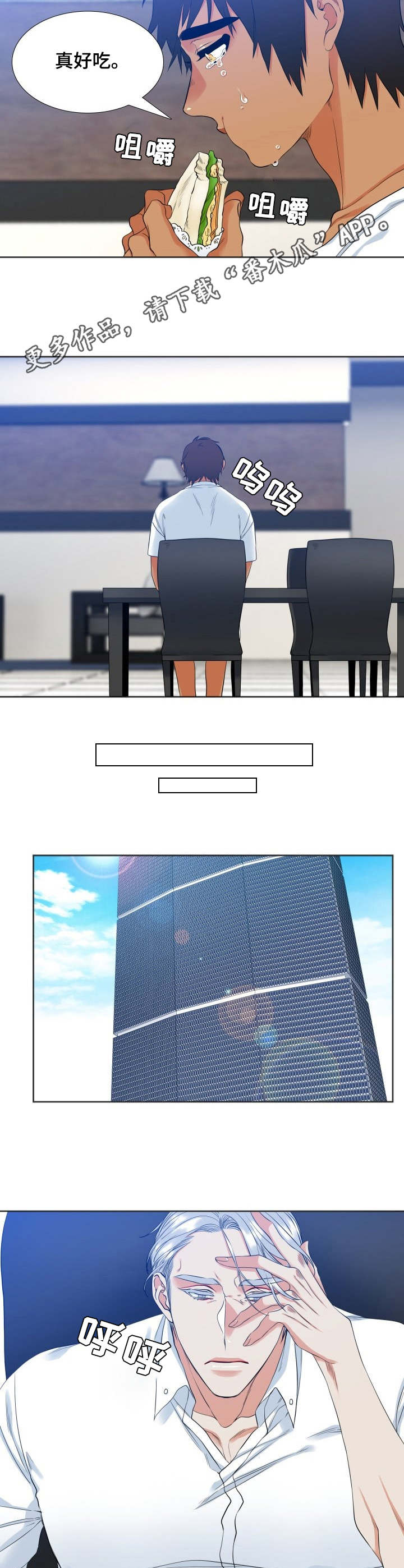 候鸟迁徙分析漫画,第34章：状态不好4图