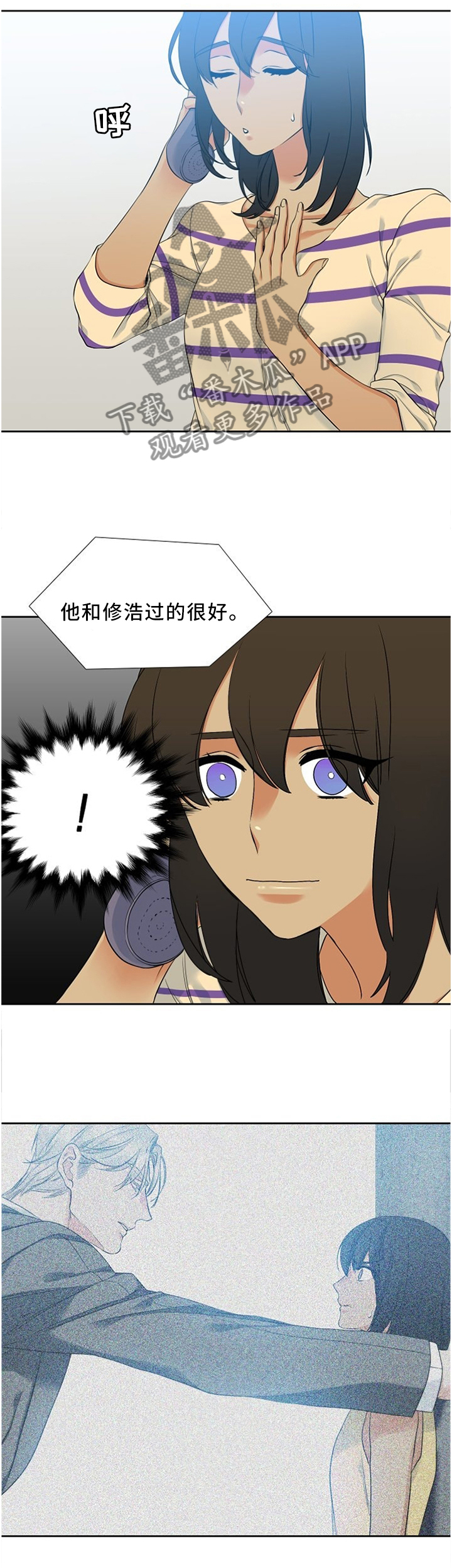 候鸟眼镜哥漫画,第71章：拜托你一件事4图