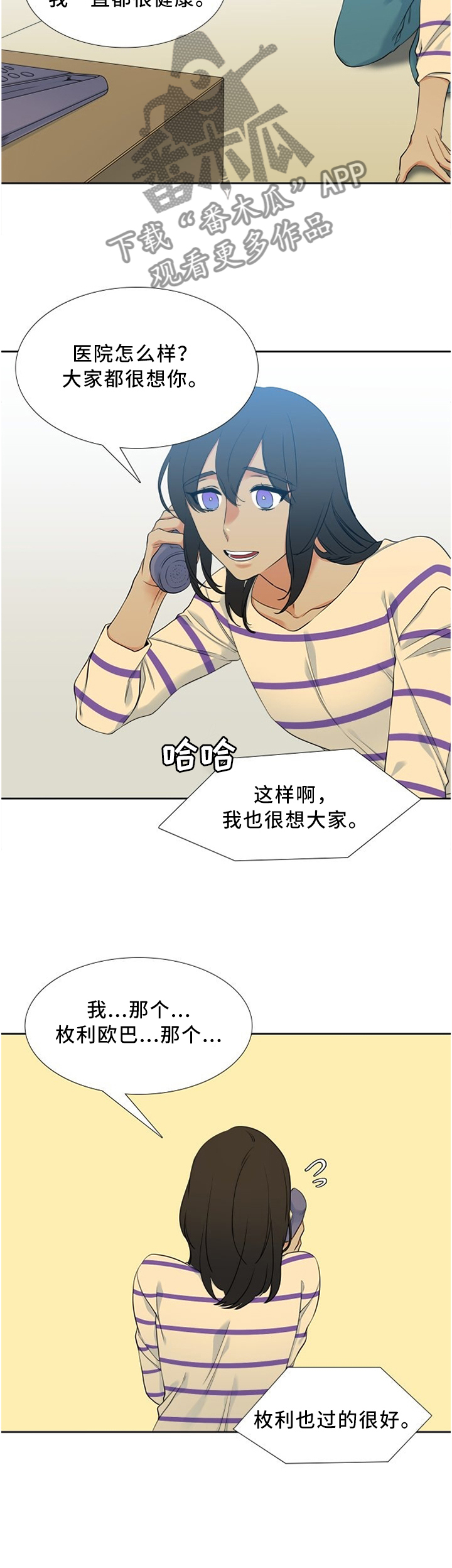 候鸟眼镜哥漫画,第71章：拜托你一件事3图