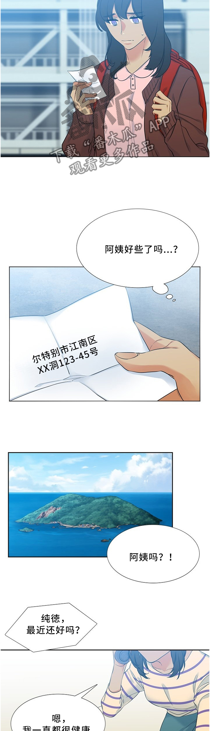 候鸟眼镜哥漫画,第71章：拜托你一件事2图