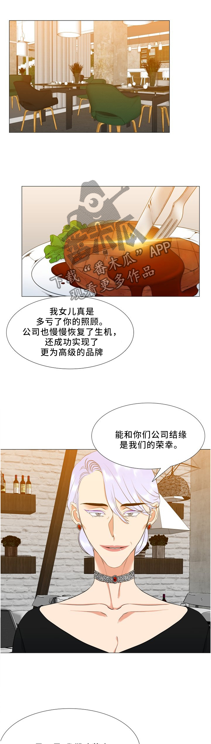 候鸟式养老服务平台漫画,第115章：威胁1图