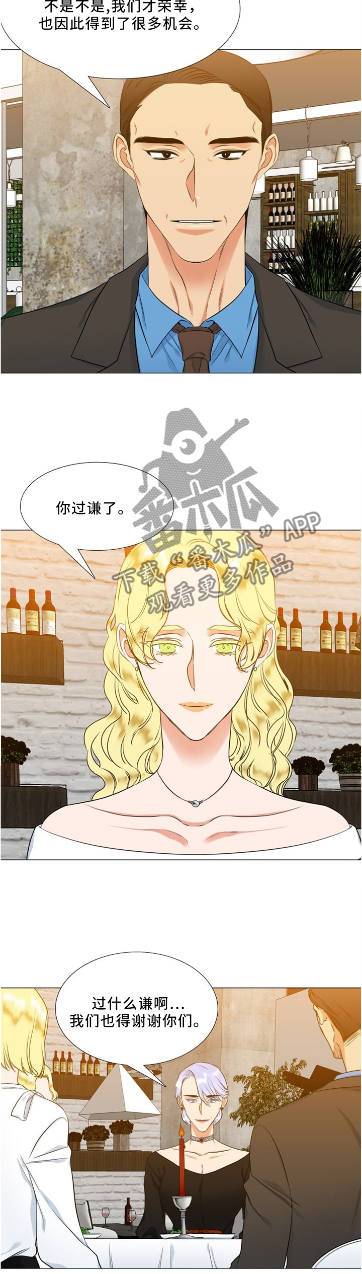 候鸟式养老服务平台漫画,第115章：威胁2图