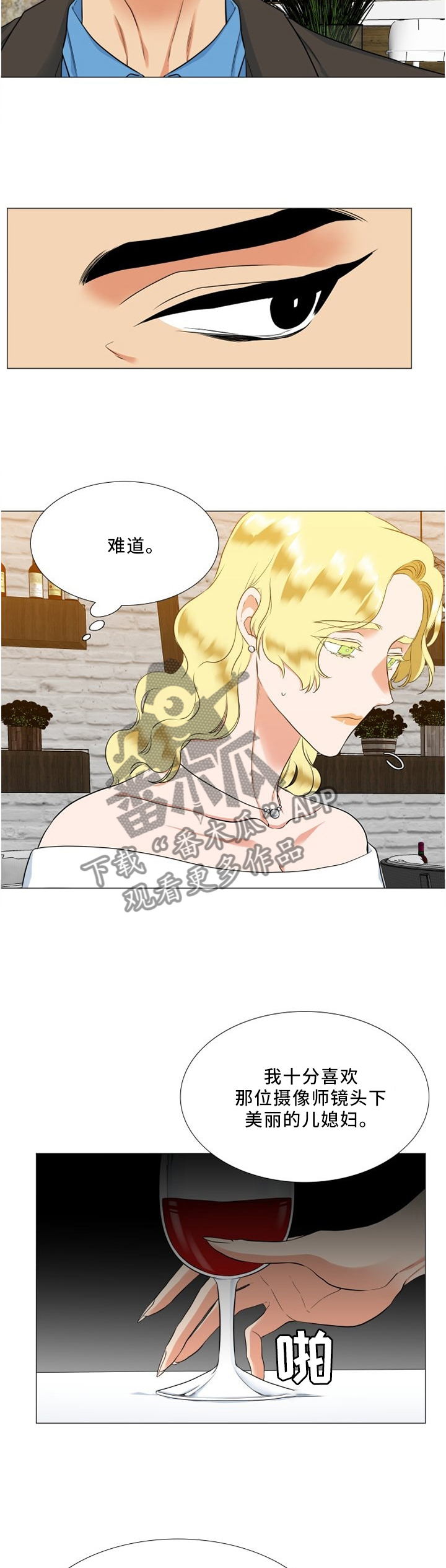 候鸟式养老服务平台漫画,第115章：威胁4图
