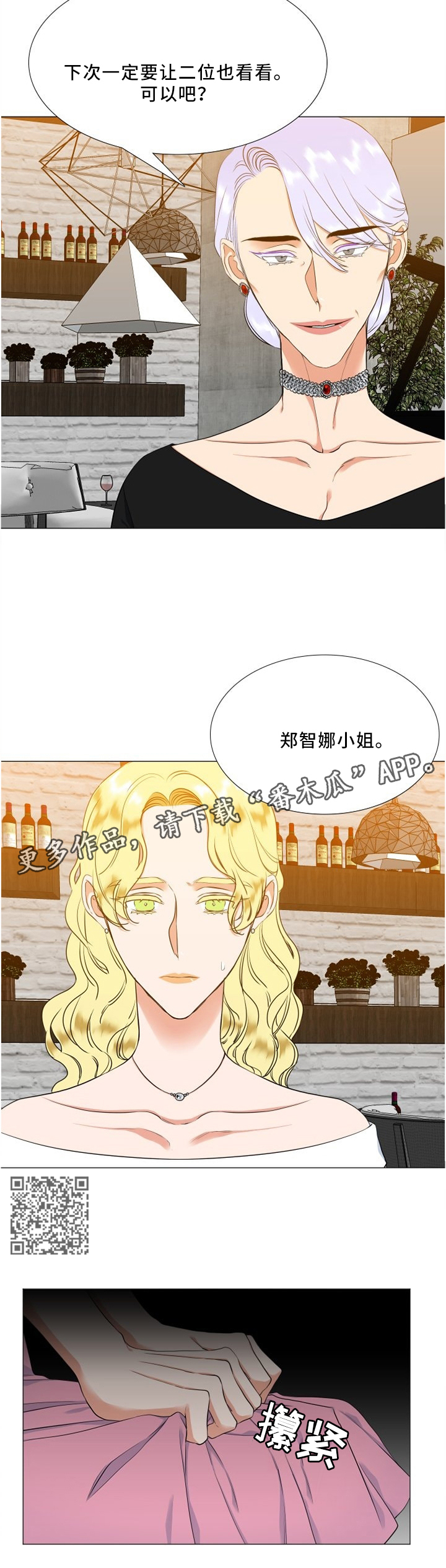 候鸟式养老服务平台漫画,第115章：威胁5图