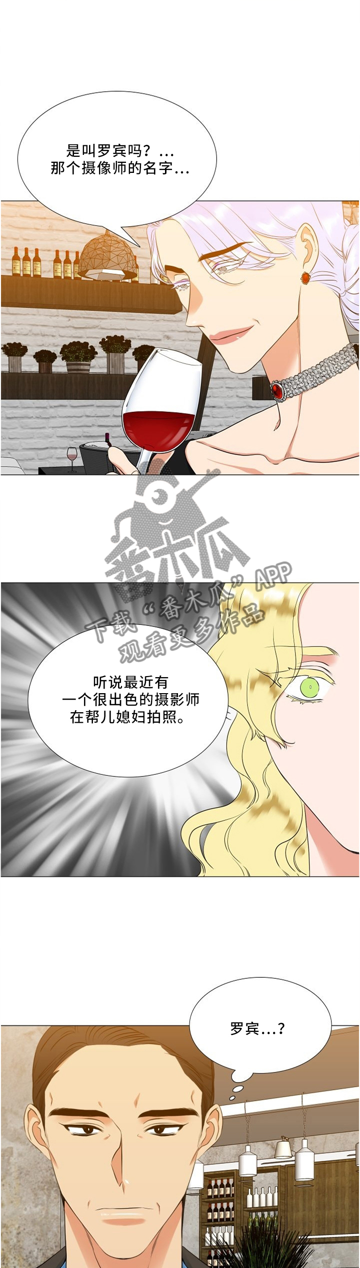 候鸟式养老服务平台漫画,第115章：威胁3图