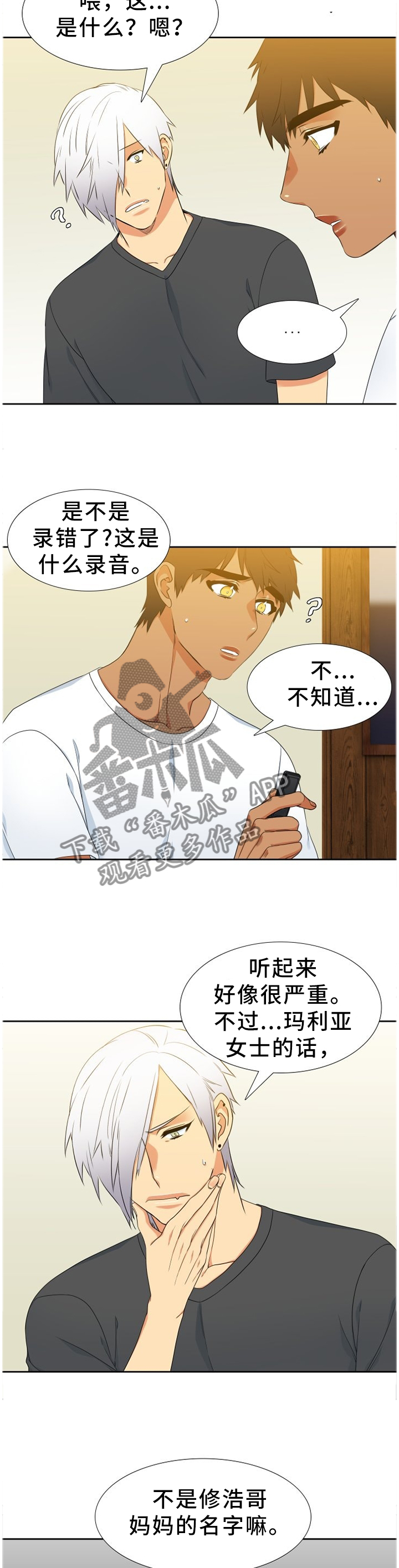 候鸟指的是什么鸟漫画,第225章：【第二季】好孤单2图