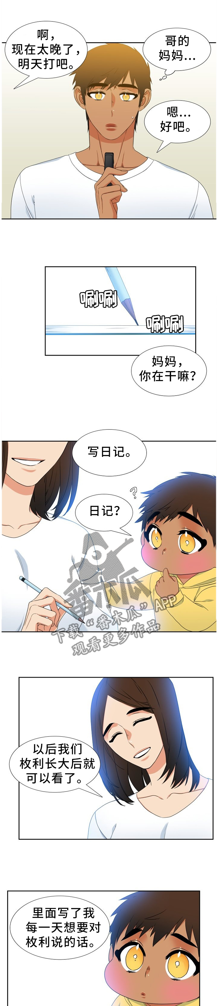 候鸟指的是什么鸟漫画,第225章：【第二季】好孤单4图
