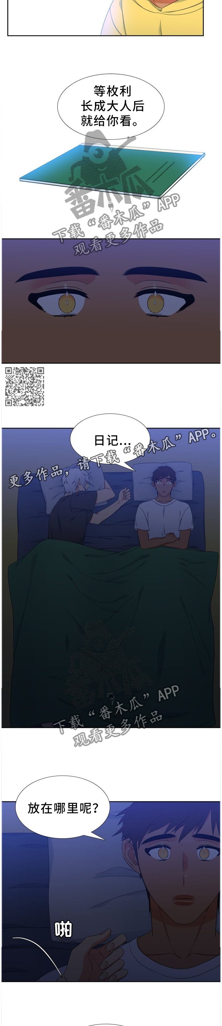候鸟指的是什么鸟漫画,第225章：【第二季】好孤单5图