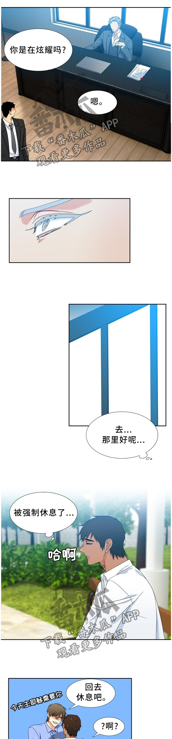 候鸟人群是什么意思漫画,第263章：【第二季】想去的地方1图