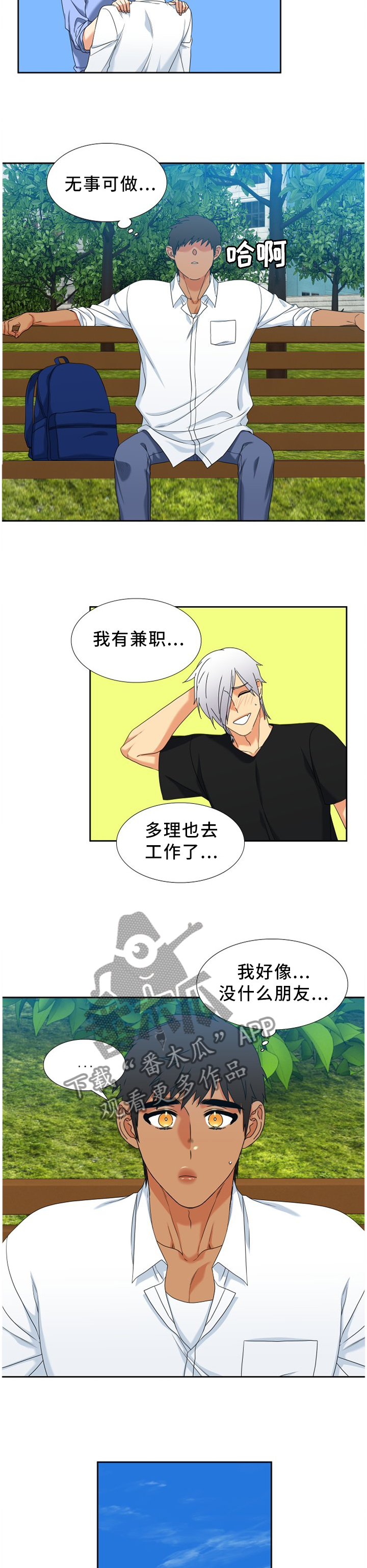 候鸟人群是什么意思漫画,第263章：【第二季】想去的地方2图