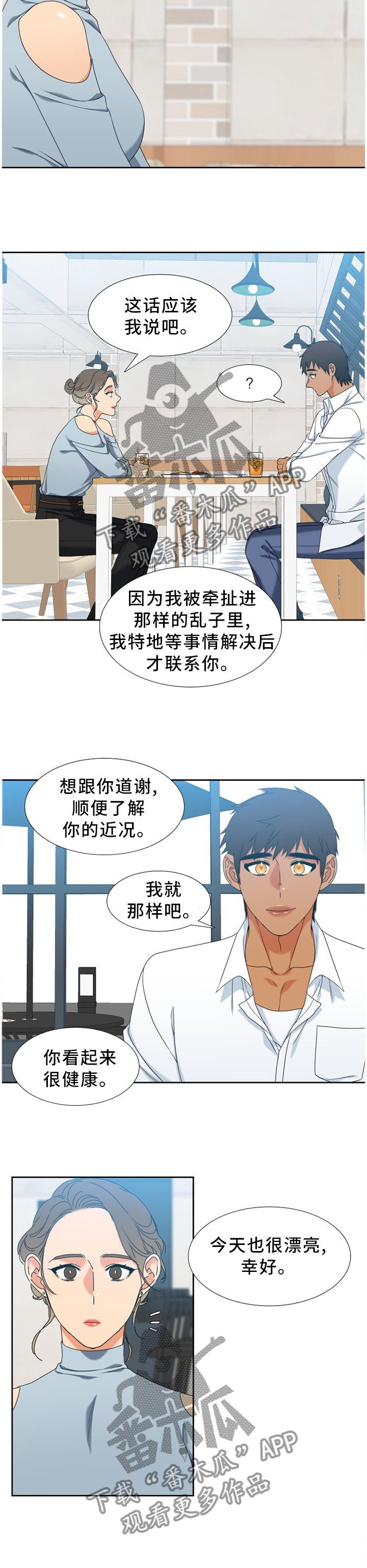 候鸟人群是什么意思漫画,第263章：【第二季】想去的地方5图